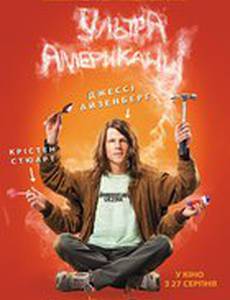 Ультраамериканцы