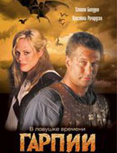 Гарпии
