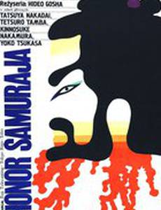 Золото сегуна