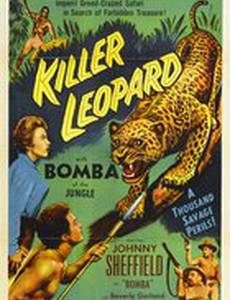 Леопард-убийца