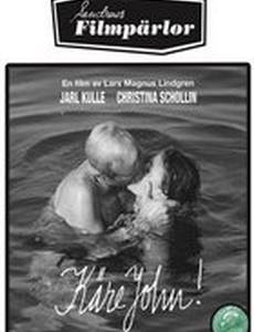 Дорогой Йон