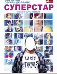 Суперстар