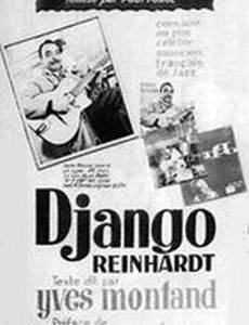 Джанго Рейнхардт