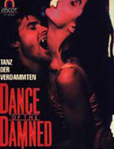 Танец проклятых