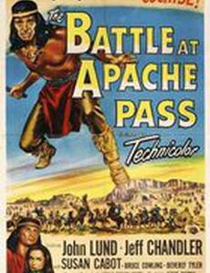 Битва на Перевале Апачей