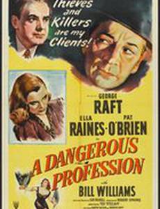 Опасная профессия