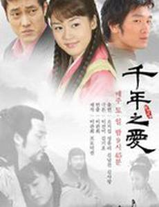 Тысяча лет любви