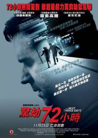 Постер Три дня на побег