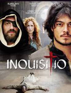 Инквизиция