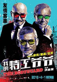 Постер Старый телохранитель