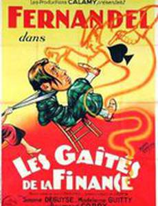 Весёлые финансы