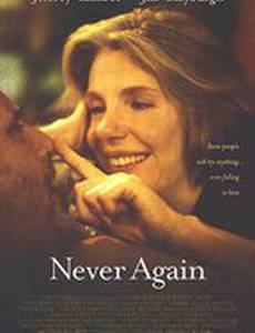 Никогда больше