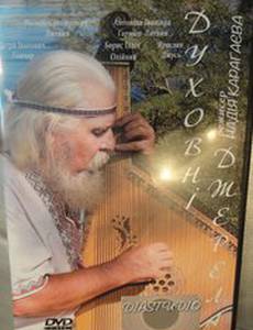 Духовні джерела