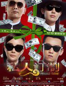 Личный портной