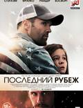 Постер из фильма "Последний рубеж" - 1