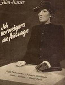 Я отказываюсь от показаний