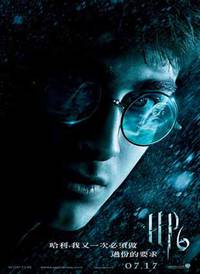 Постер Гарри Поттер и Принц-полукровка