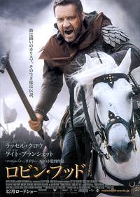 Постер Робин Гуд