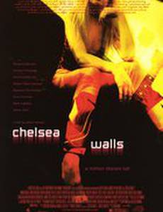 Стены Челси