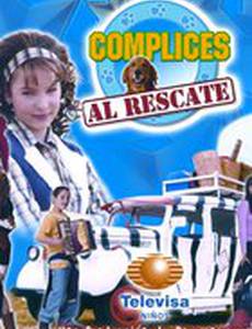 Команда спасения