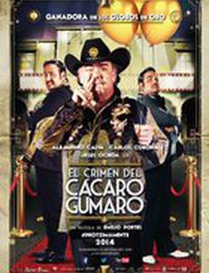 Преступление киномеханика Гумаро