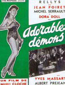 Обожаемые демоны