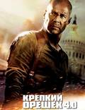 Постер из фильма "Крепкий орешек 4.0" - 1
