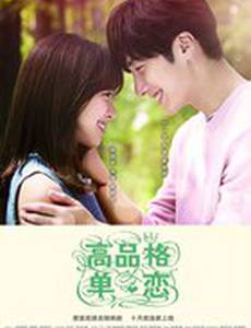 Высококачественная любовь