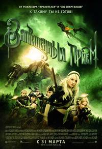 Постер Запрещенный прием