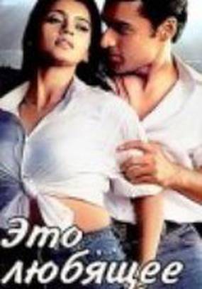 Это любящее сердце