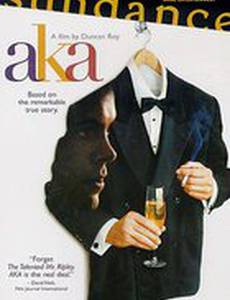 Так называемый