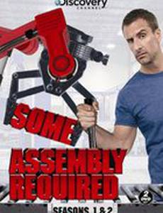 Требуется сборка