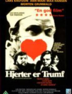 Сердца-бродяги