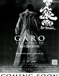 Постер из фильма "Гаро: Кровавый реквием" - 1
