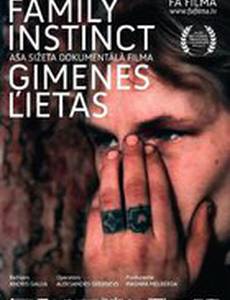 Дела семейные