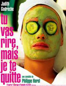 Вы будете смеяться, но я ухожу