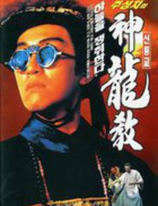 Королевский бродяга