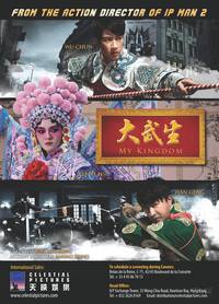 Постер Мое королевство