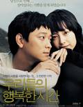 Постер из фильма "Наше счастливое время" - 1
