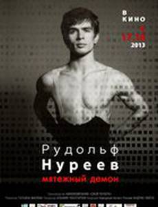 Рудольф Нуреев. Мятежный демон