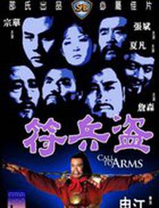 Призыв к оружию