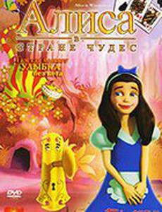 Алиса в стране Чудес