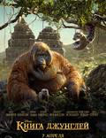 Постер из фильма "Книга джунглей" - 1