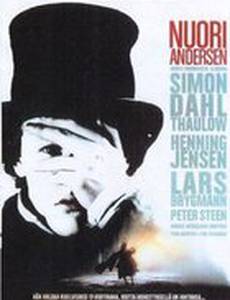 Молодой Андерсен