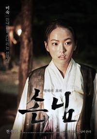 Постер Гость