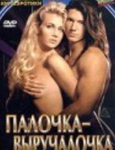 Палочка-выручалочка (видео)