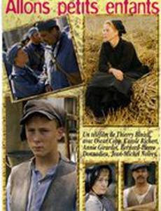 Идемте, детишки