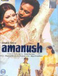 Amanush