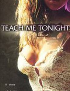 Ночные уроки