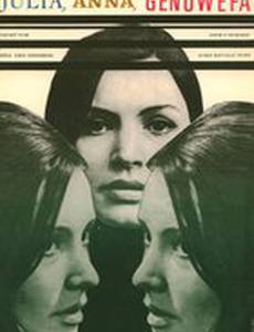 Юлия, Анна, Геновефа